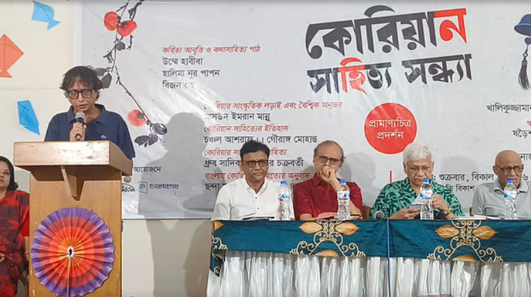 কোরিয়ান সাহিত্য সন্ধা 